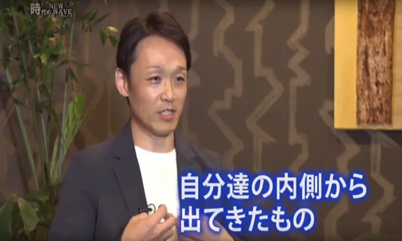 自分たちの内側から出てきたもの