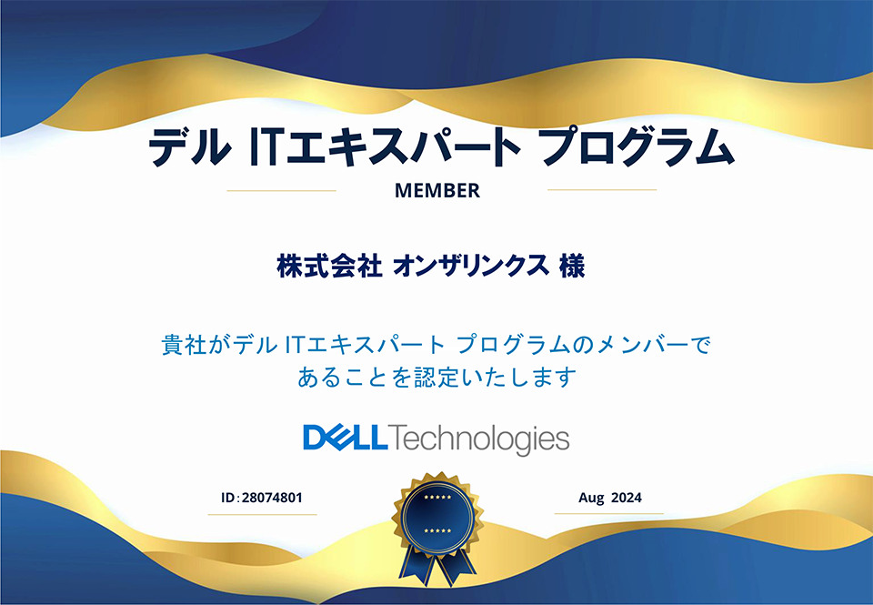 デル ITエキスパート プログラム MEMBER